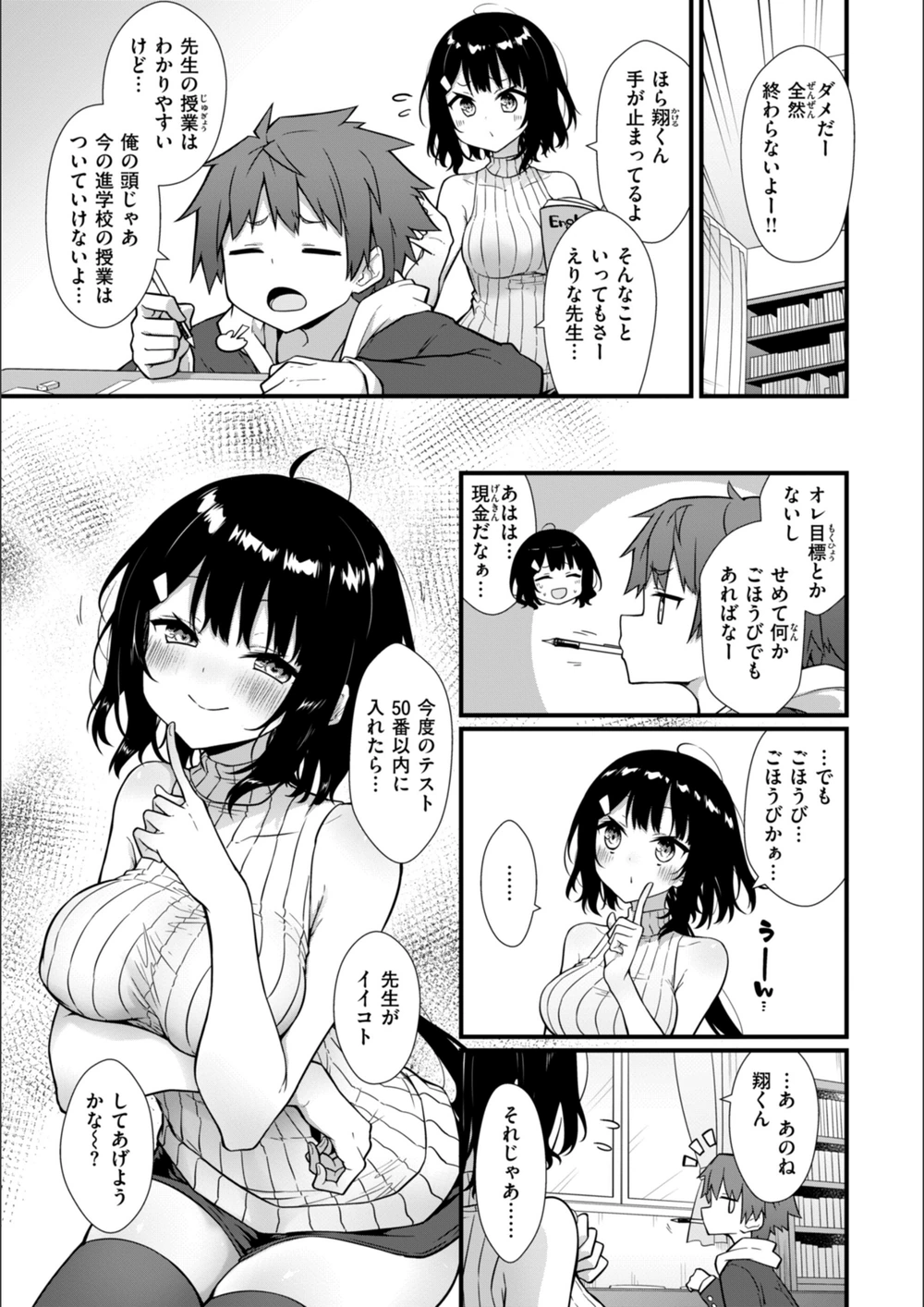 試し読み 3枚目