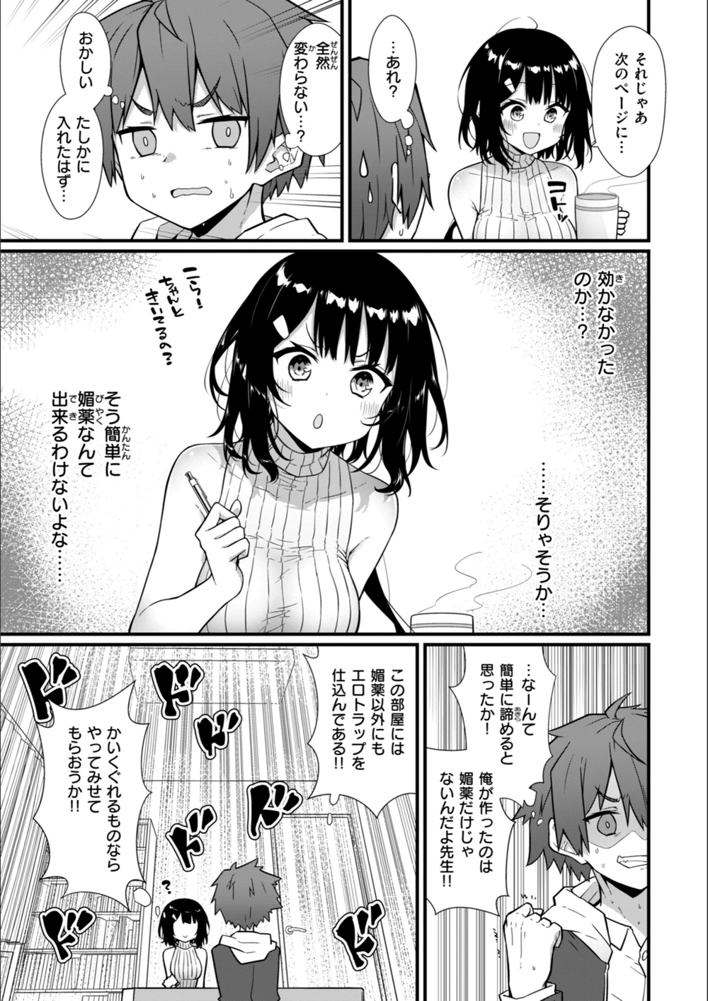 試し読み 7枚目