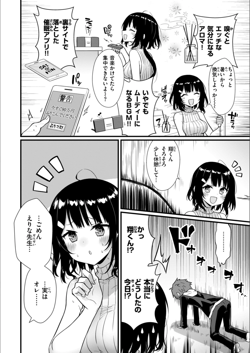 試し読み 8枚目