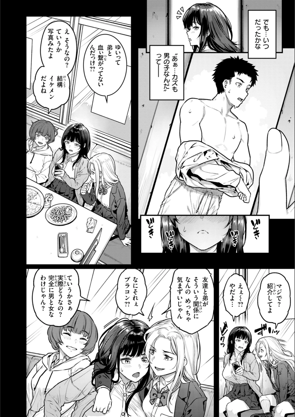試し読み 6枚目