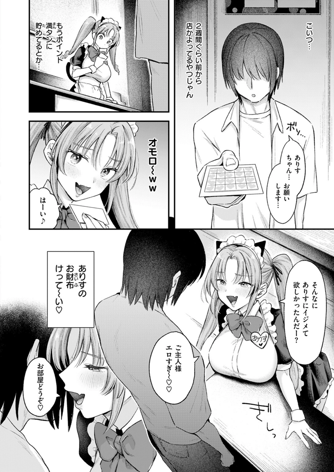 試し読み 8枚目