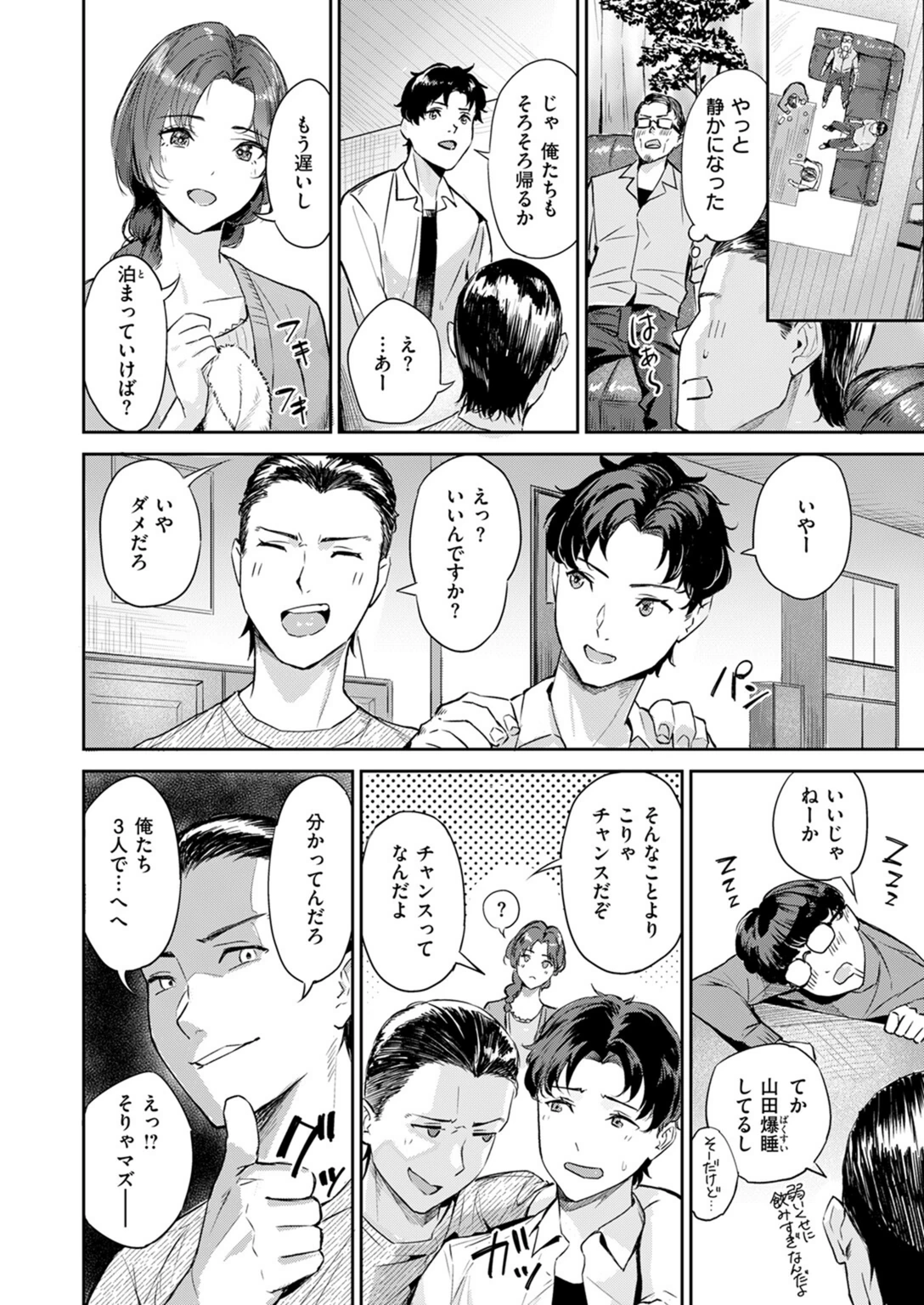 試し読み 6枚目