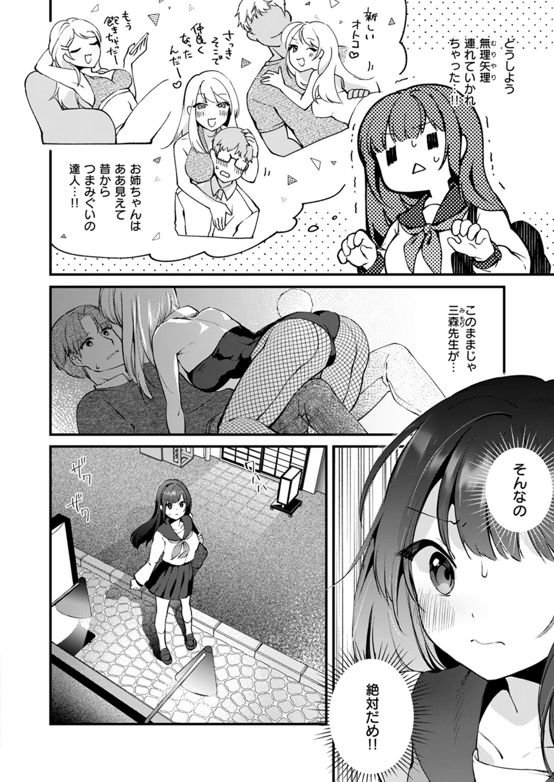 試し読み 6枚目