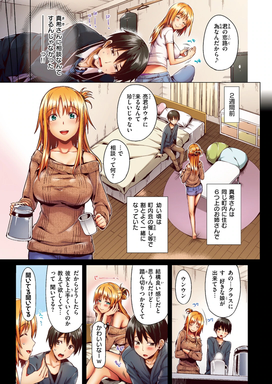 試し読み 5枚目