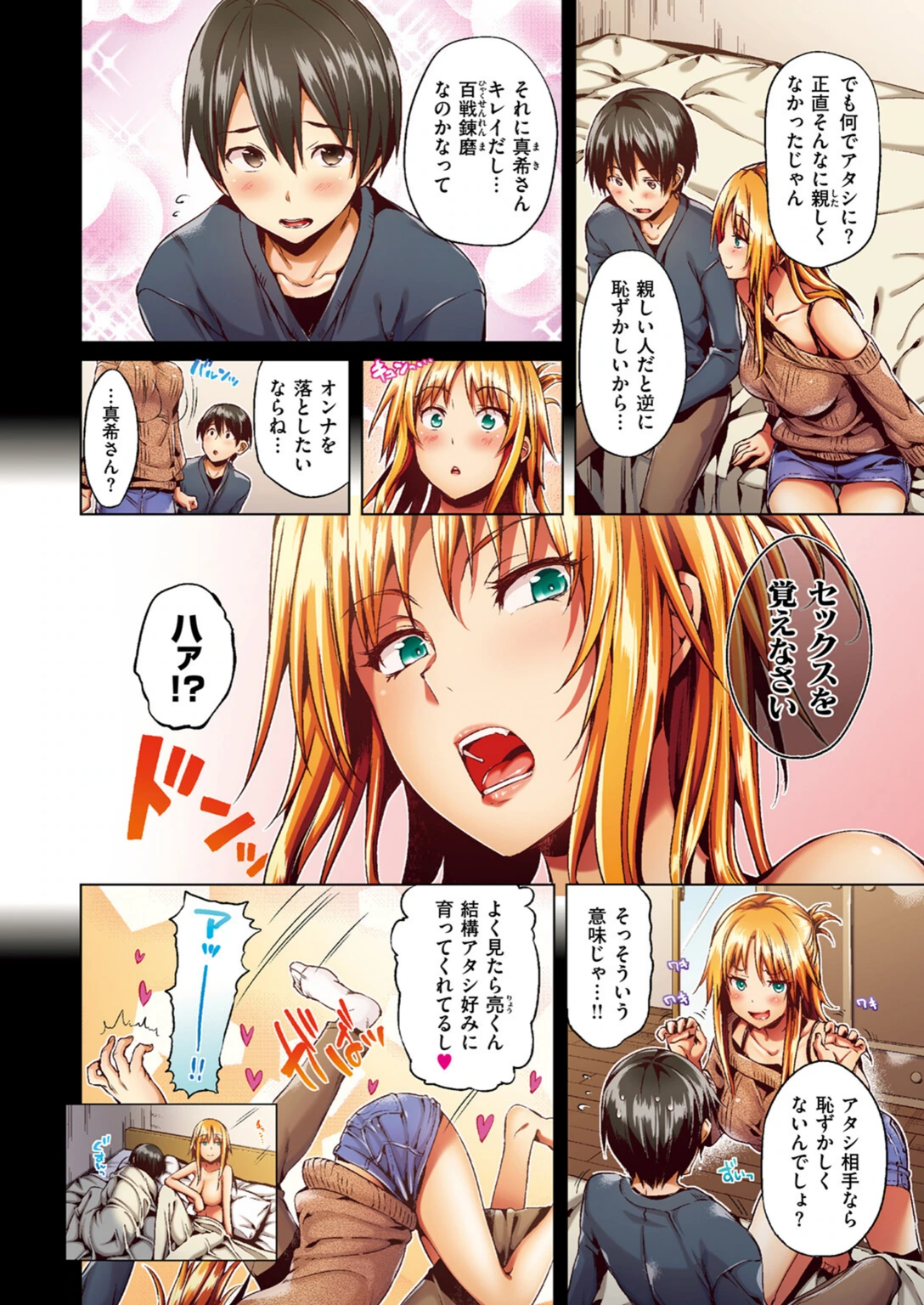 試し読み 6枚目