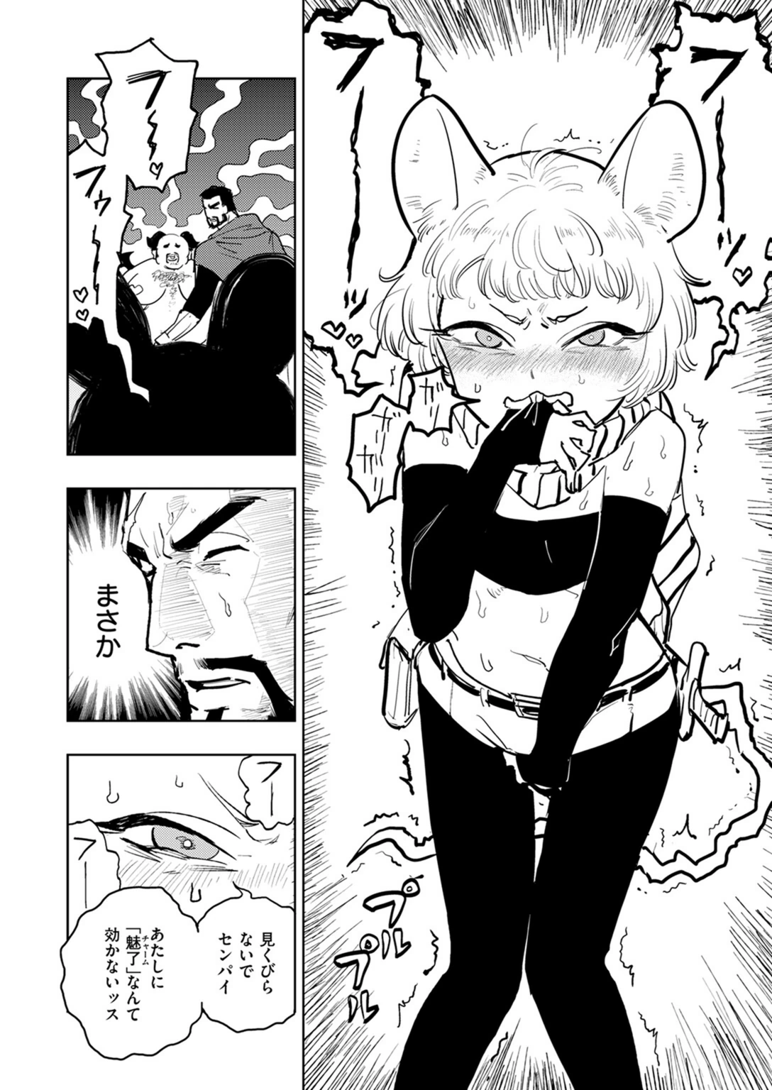 試し読み 6枚目