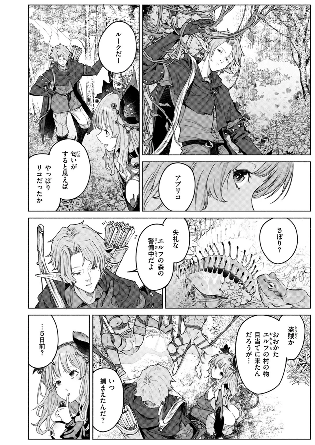 試し読み 6枚目
