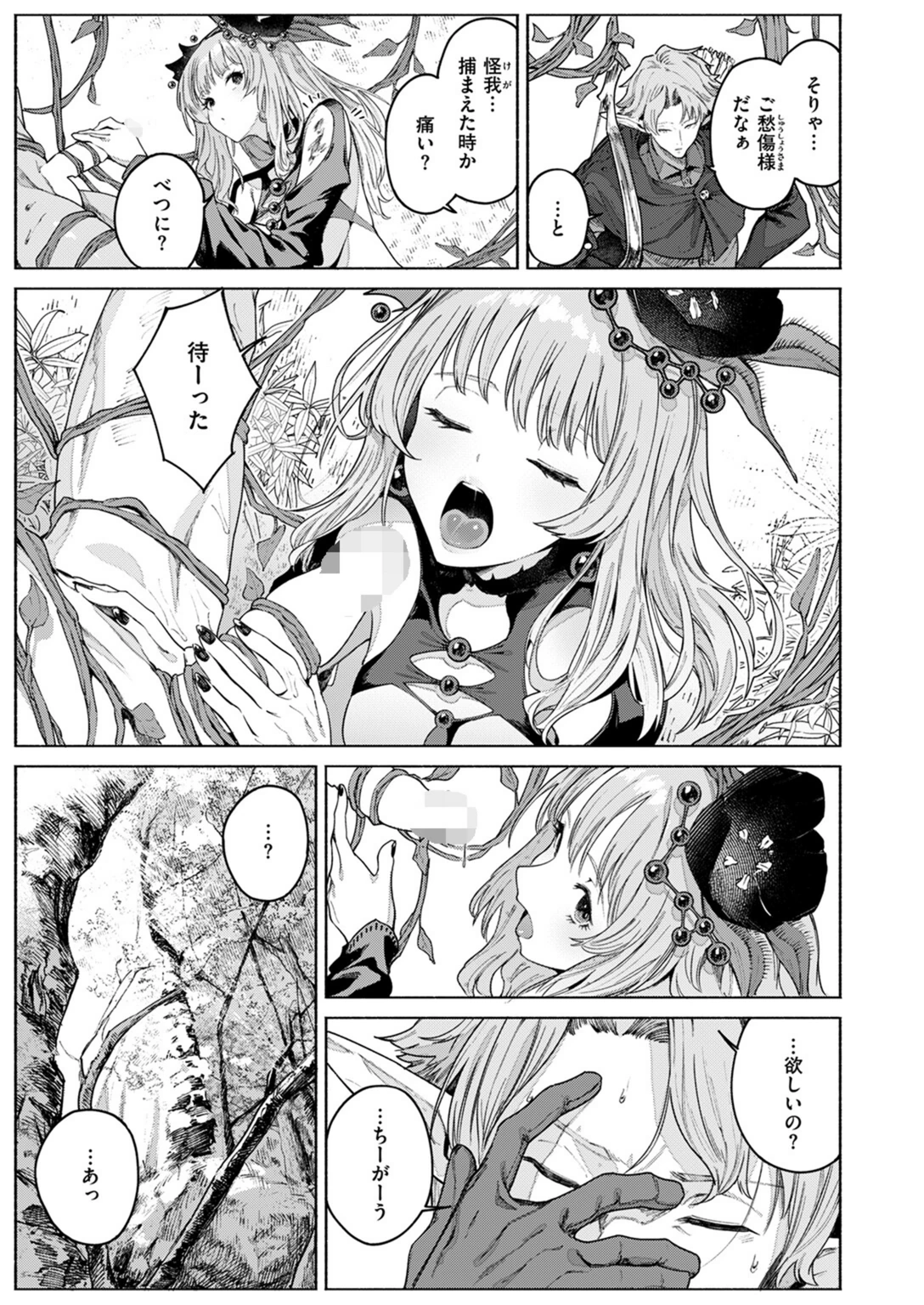 試し読み 7枚目