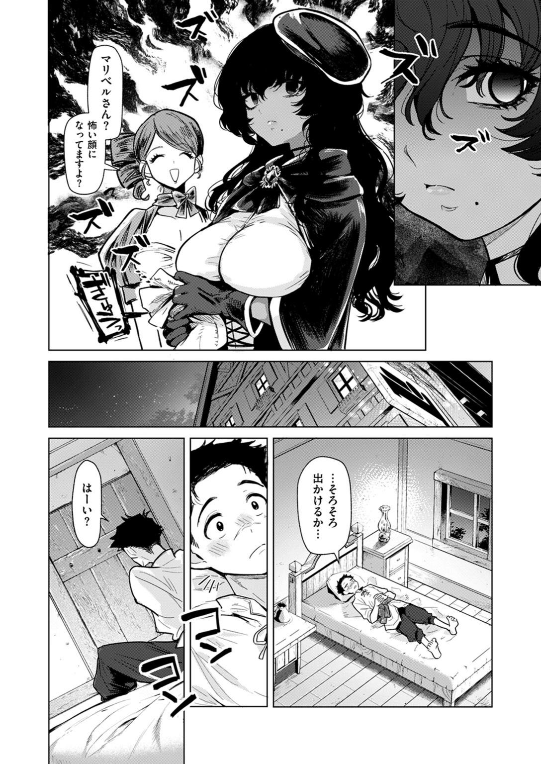 試し読み 6枚目