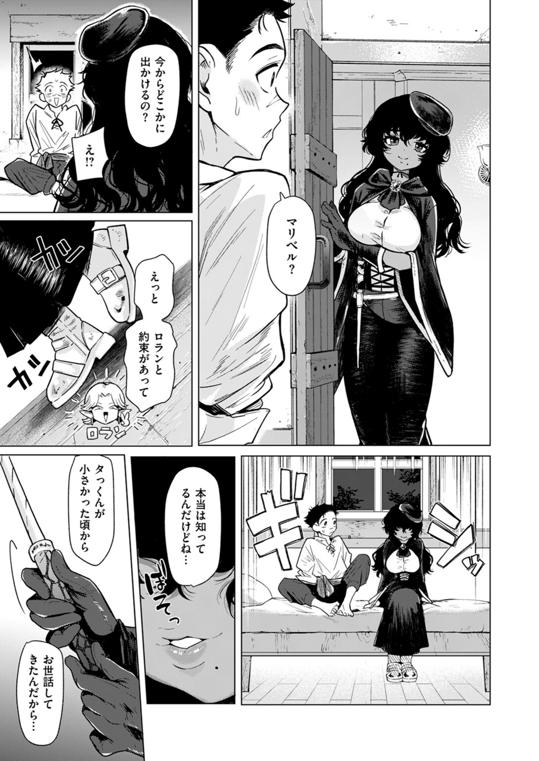 試し読み 7枚目