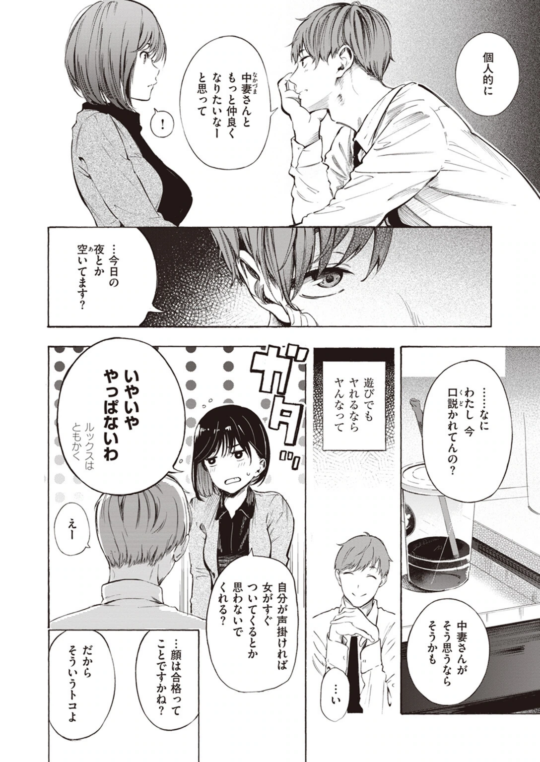 試し読み 6枚目