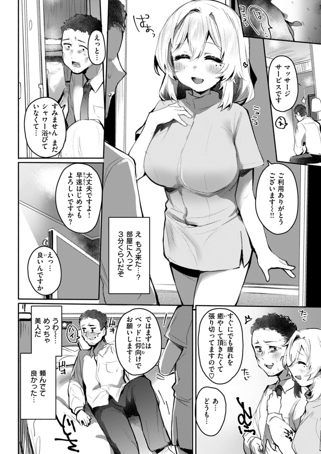 試し読み 4枚目