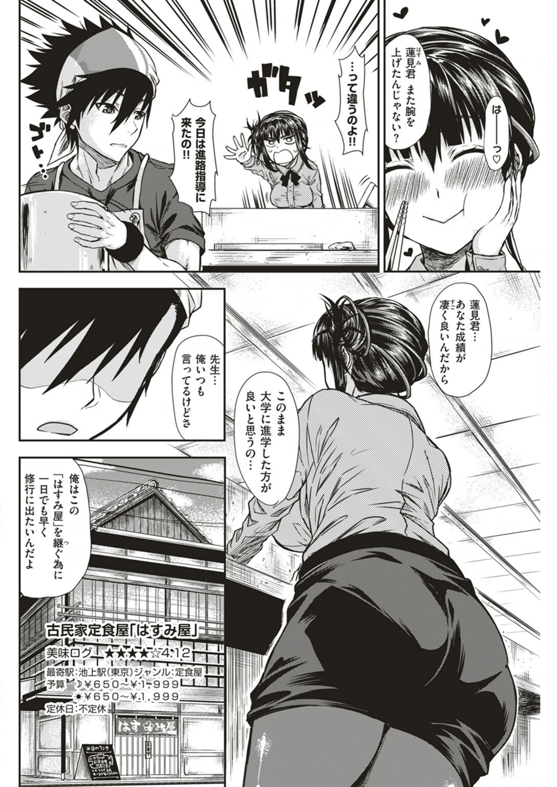 試し読み 4枚目