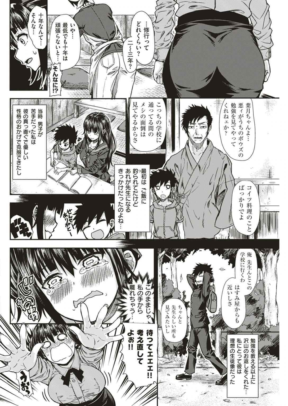 試し読み 6枚目