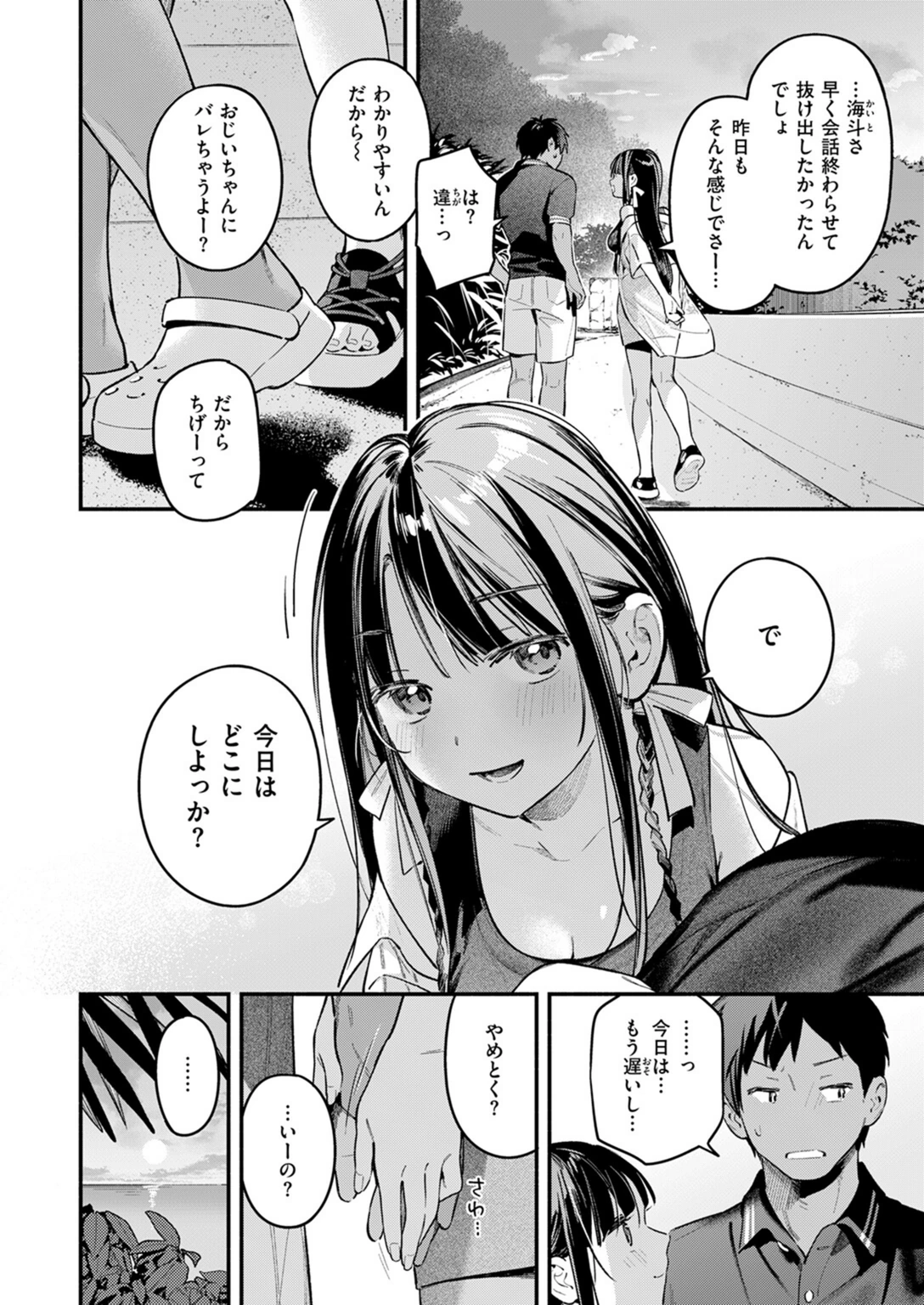 試し読み 4枚目