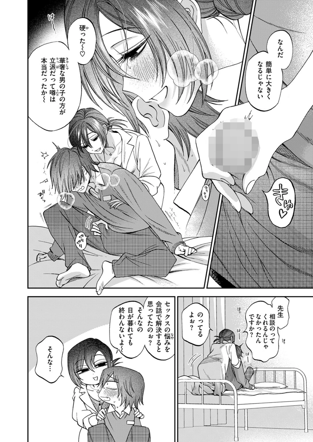 試し読み 8枚目