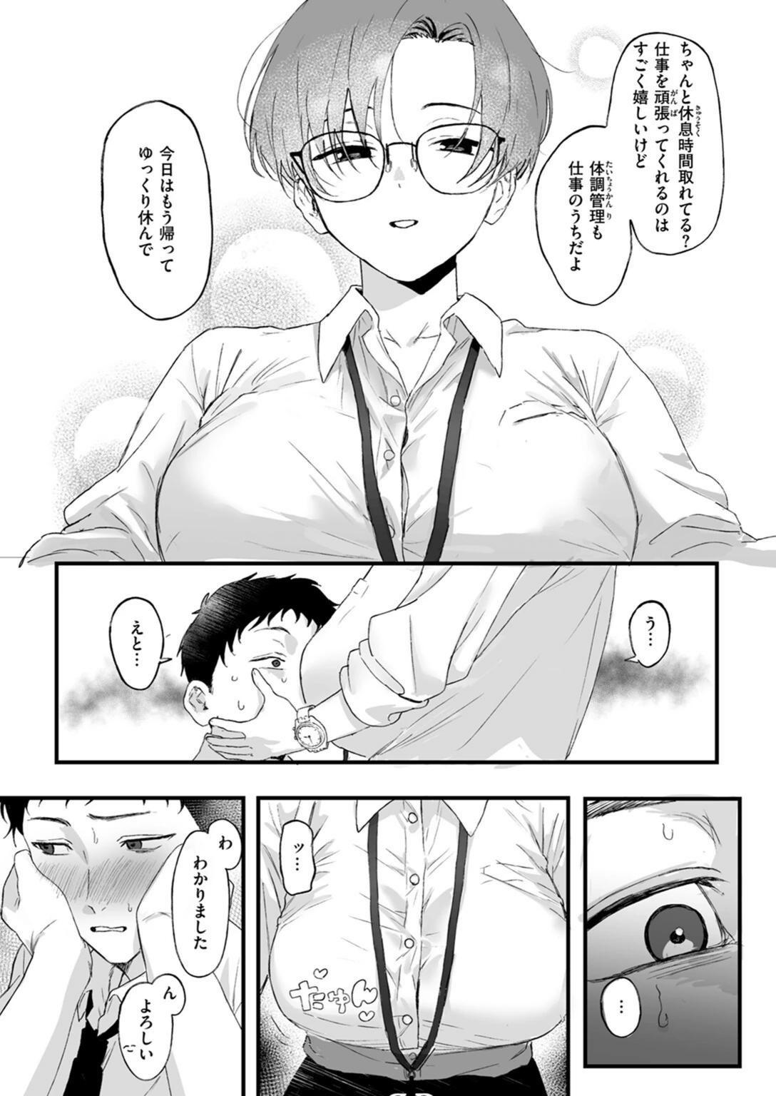 試し読み 4枚目