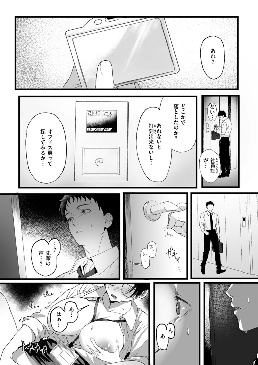 試し読み 5枚目
