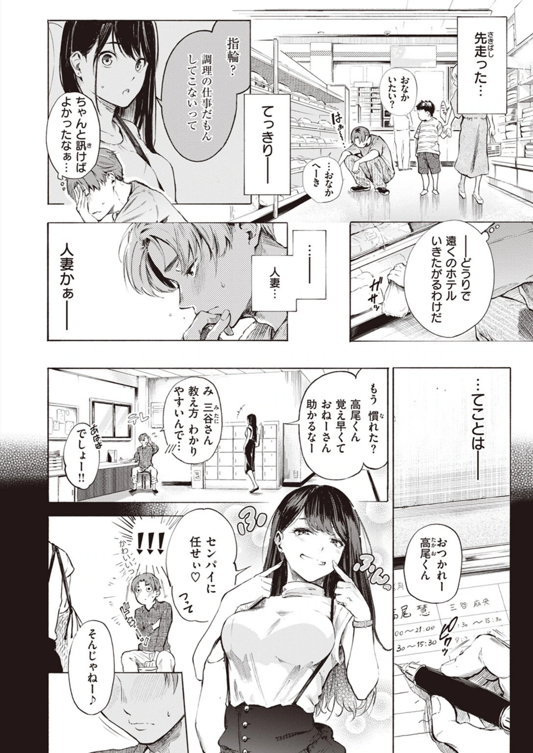 試し読み 8枚目