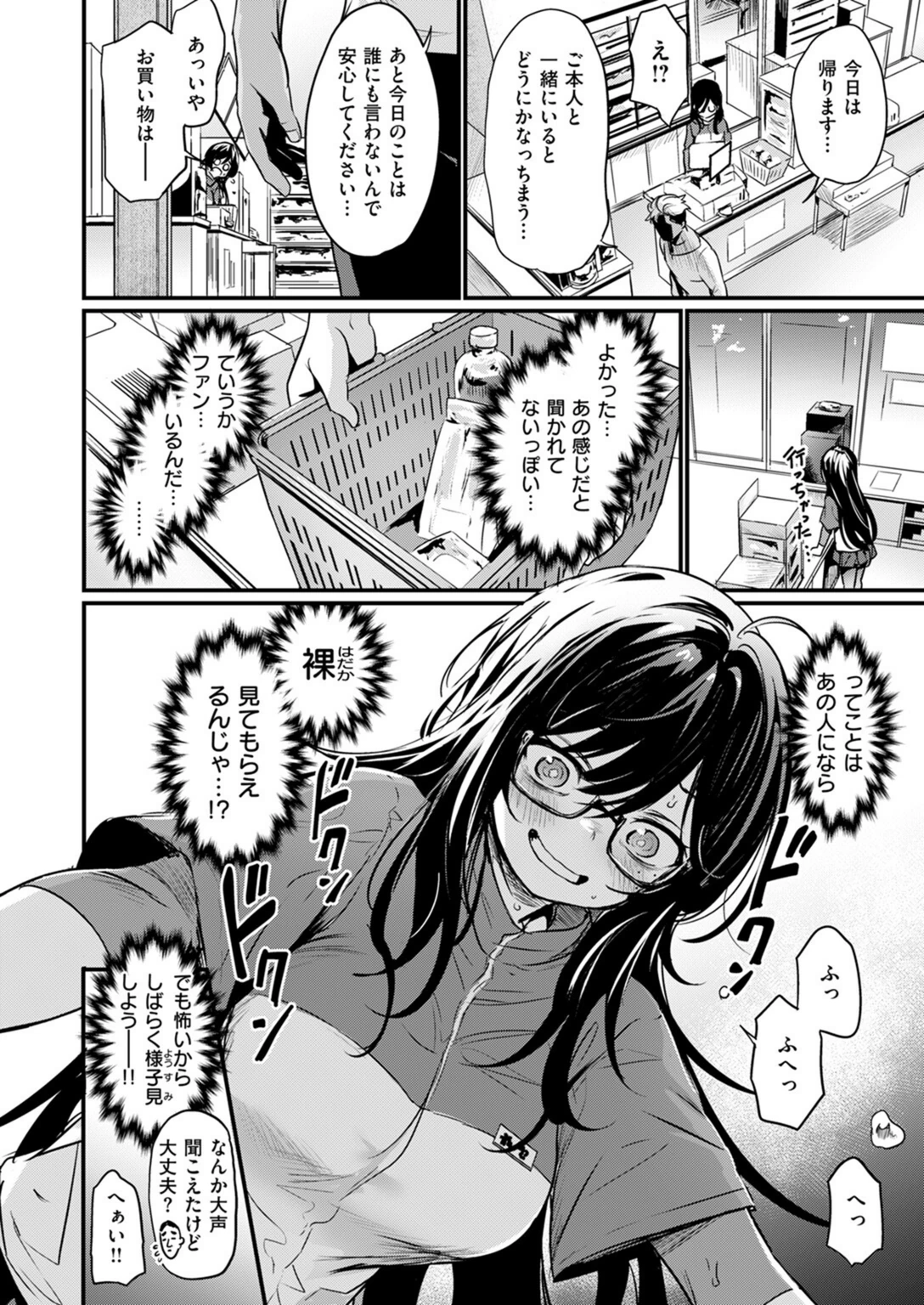 試し読み 8枚目