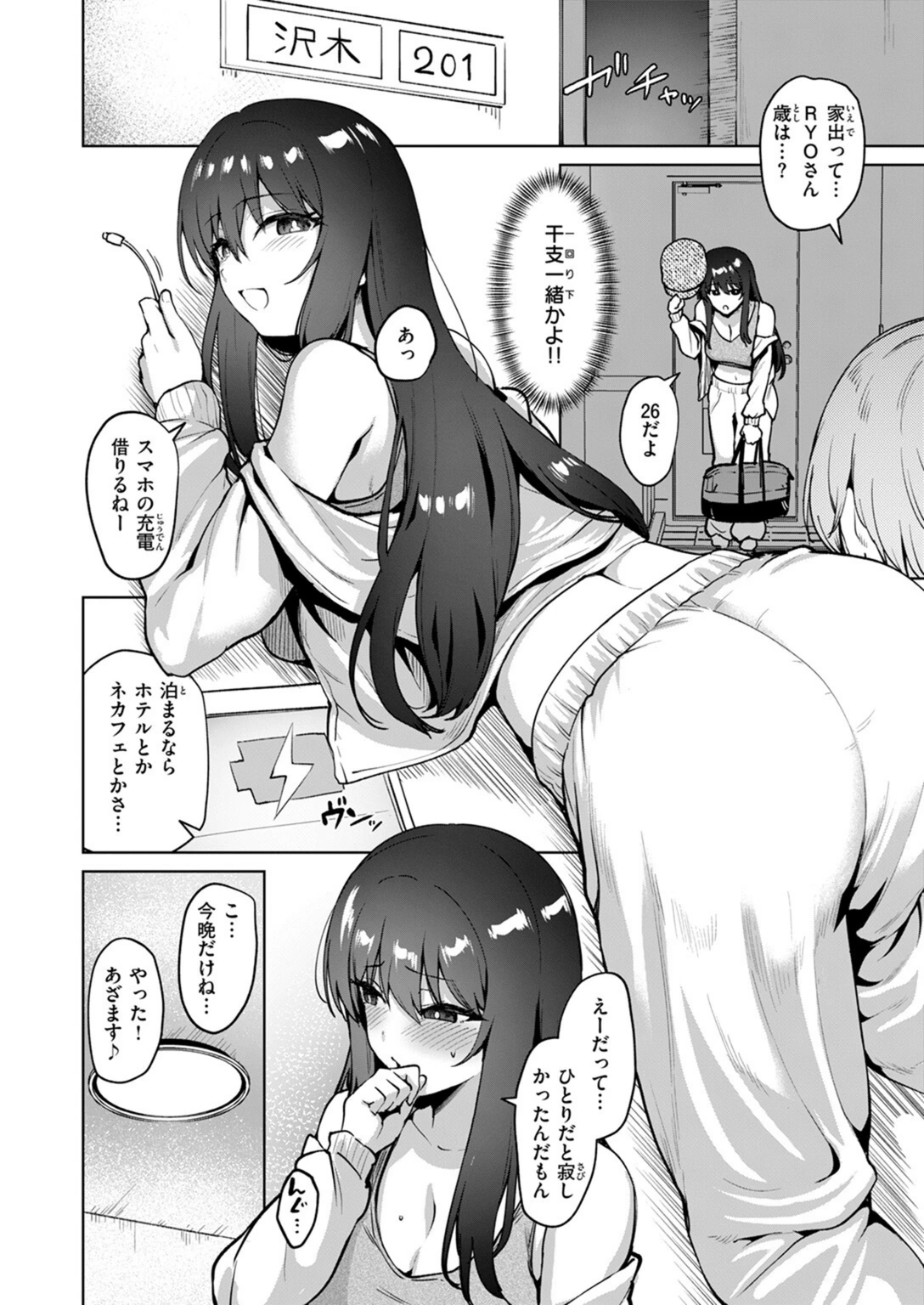 試し読み 6枚目