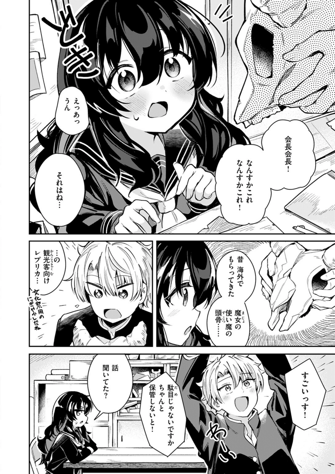 試し読み 4枚目