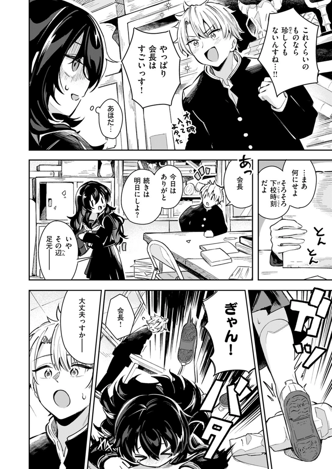 試し読み 6枚目