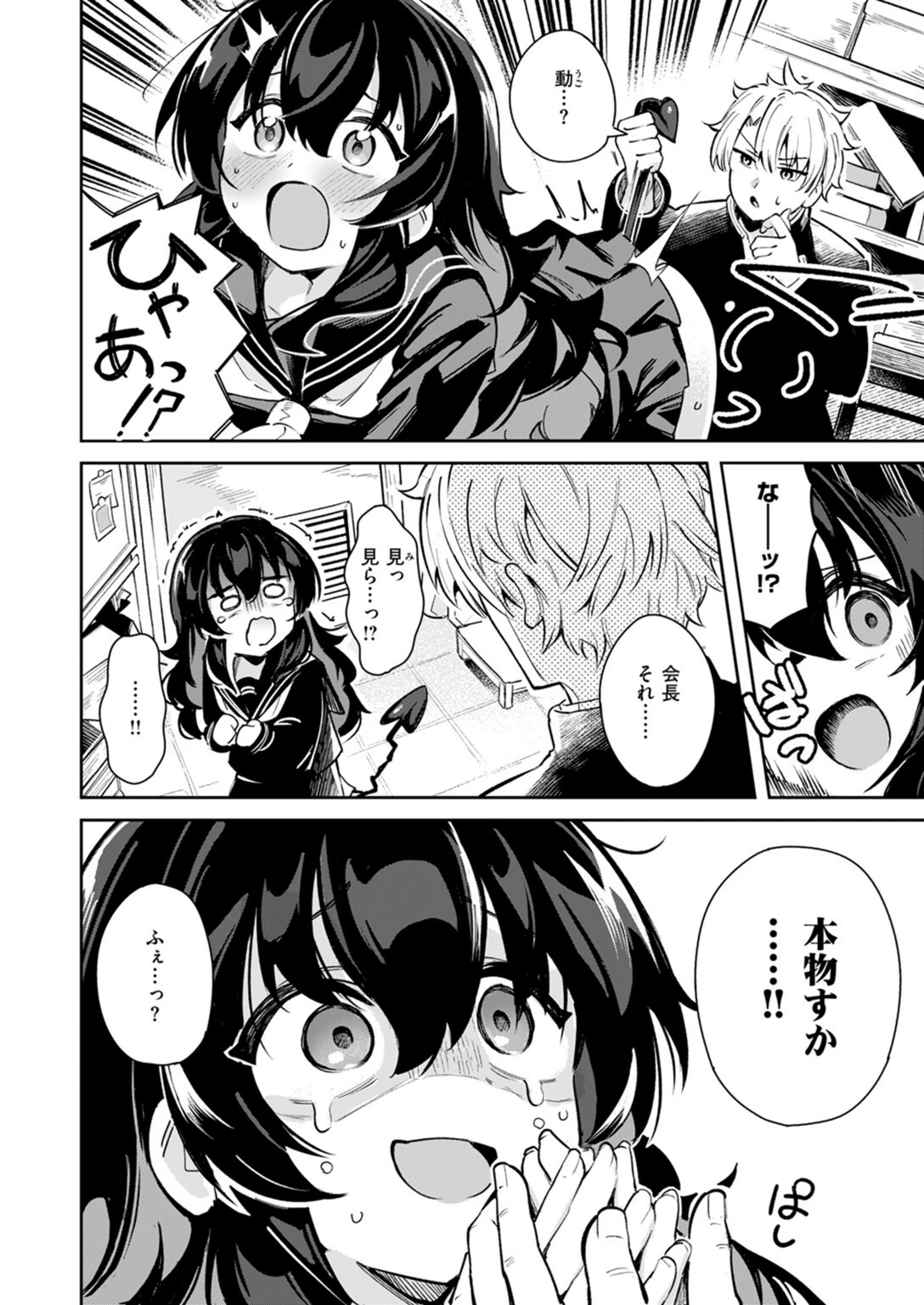 試し読み 8枚目