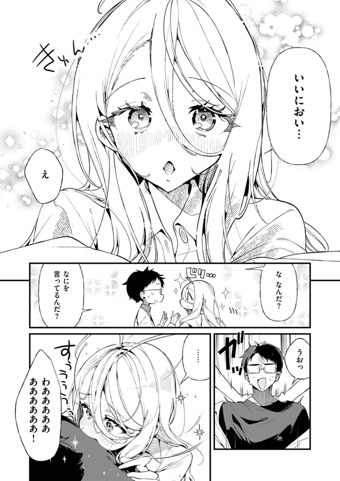 試し読み 6枚目