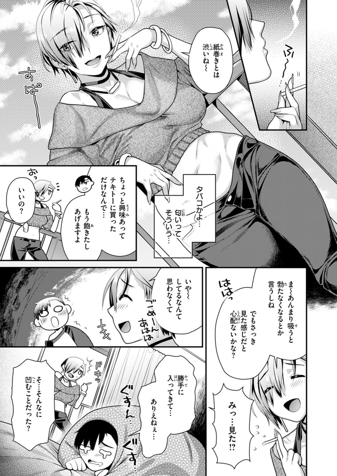 試し読み 7枚目