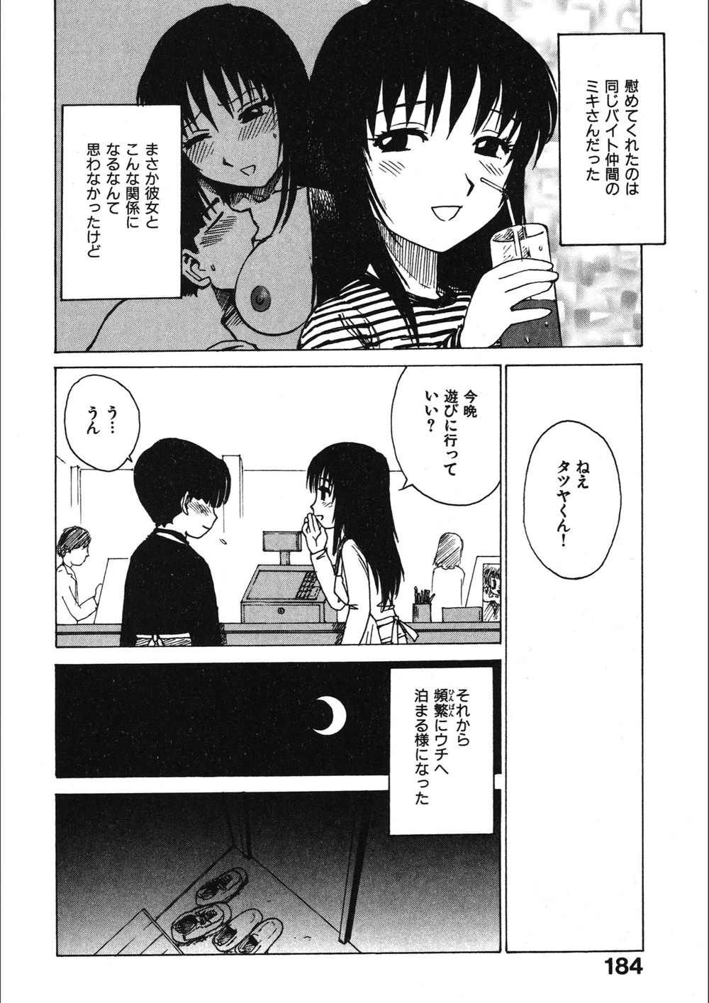 試し読み 6枚目