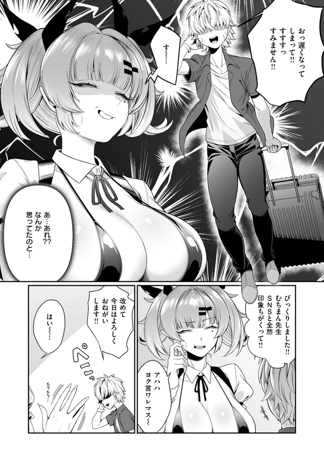 試し読み 7枚目