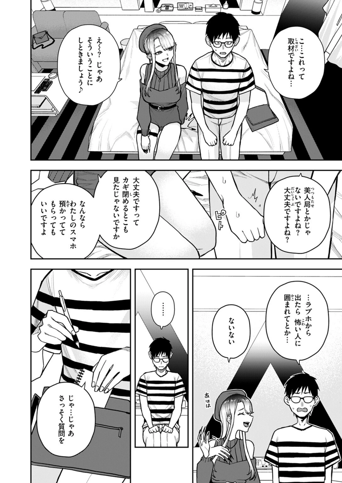 試し読み 6枚目