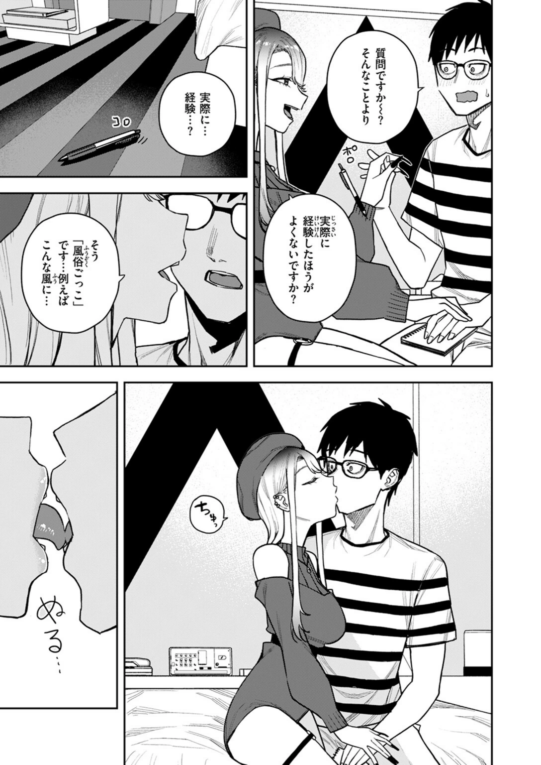 試し読み 7枚目