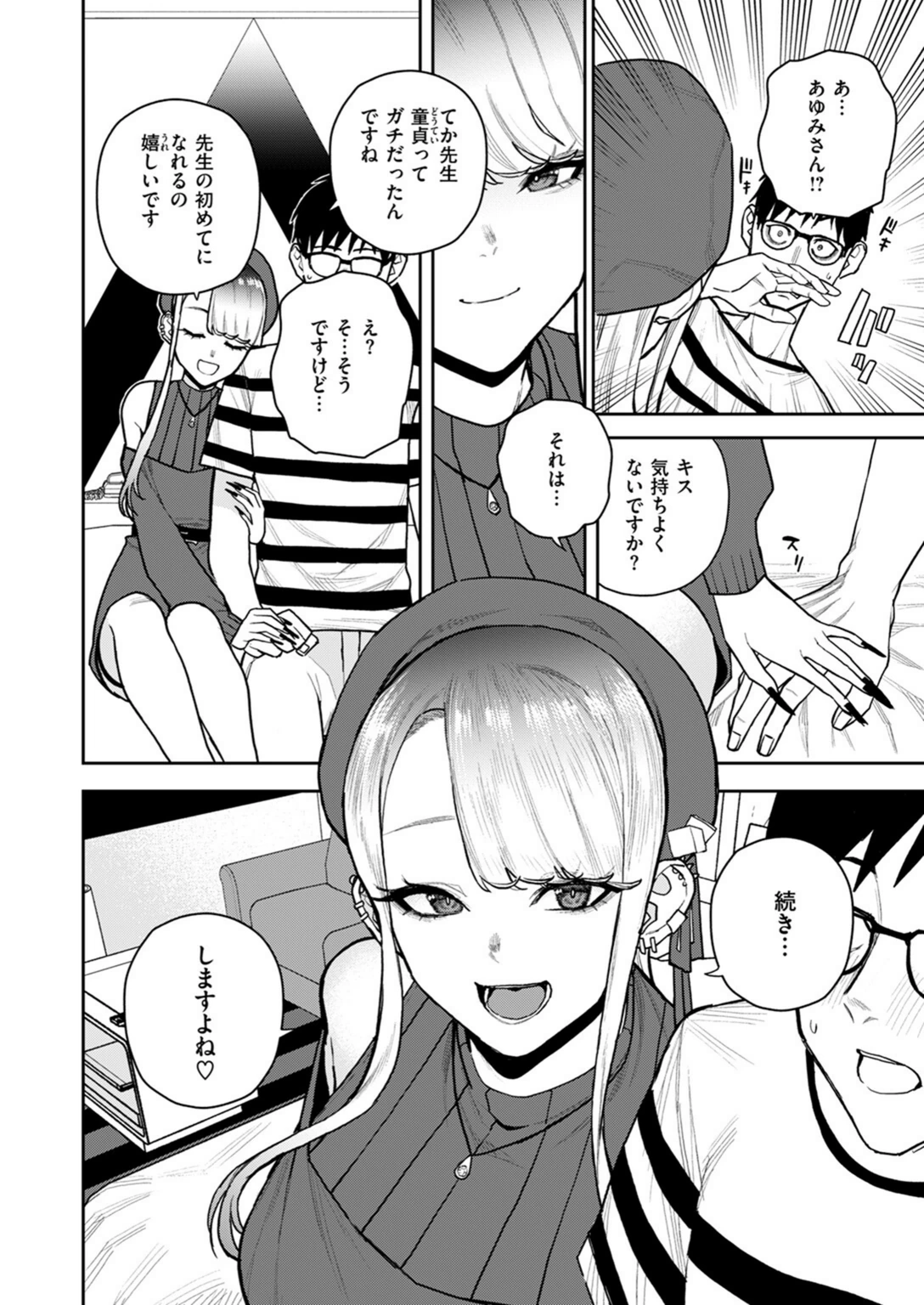 試し読み 8枚目
