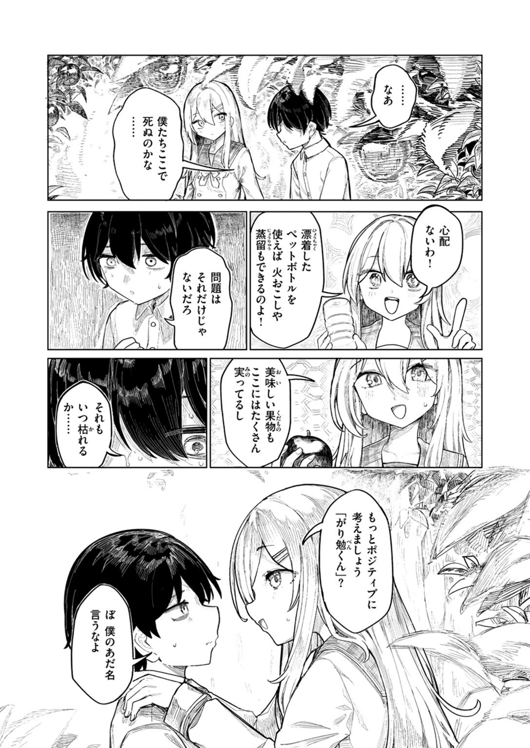 試し読み 6枚目