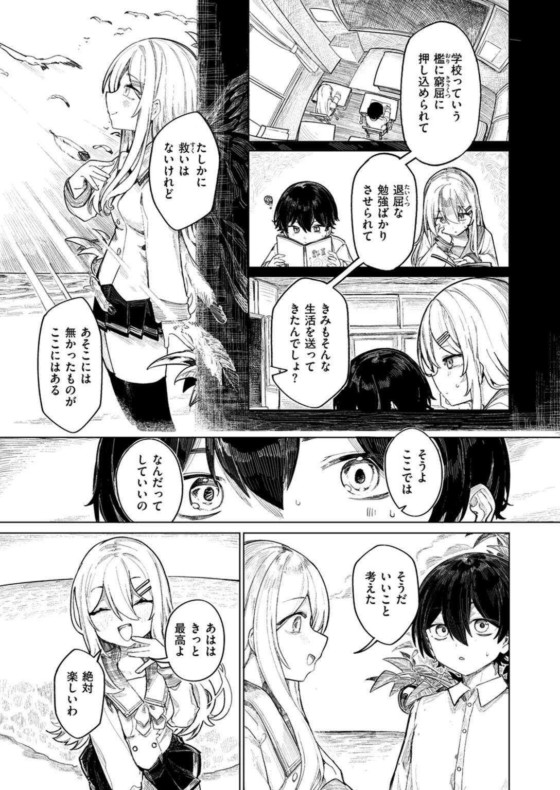 試し読み 7枚目