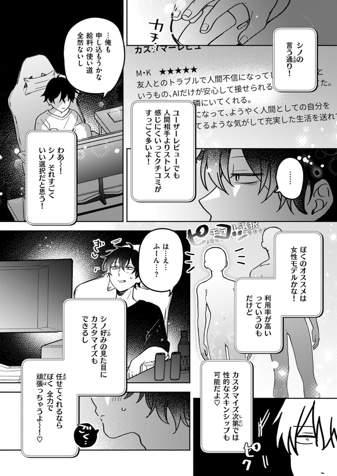 試し読み 4枚目