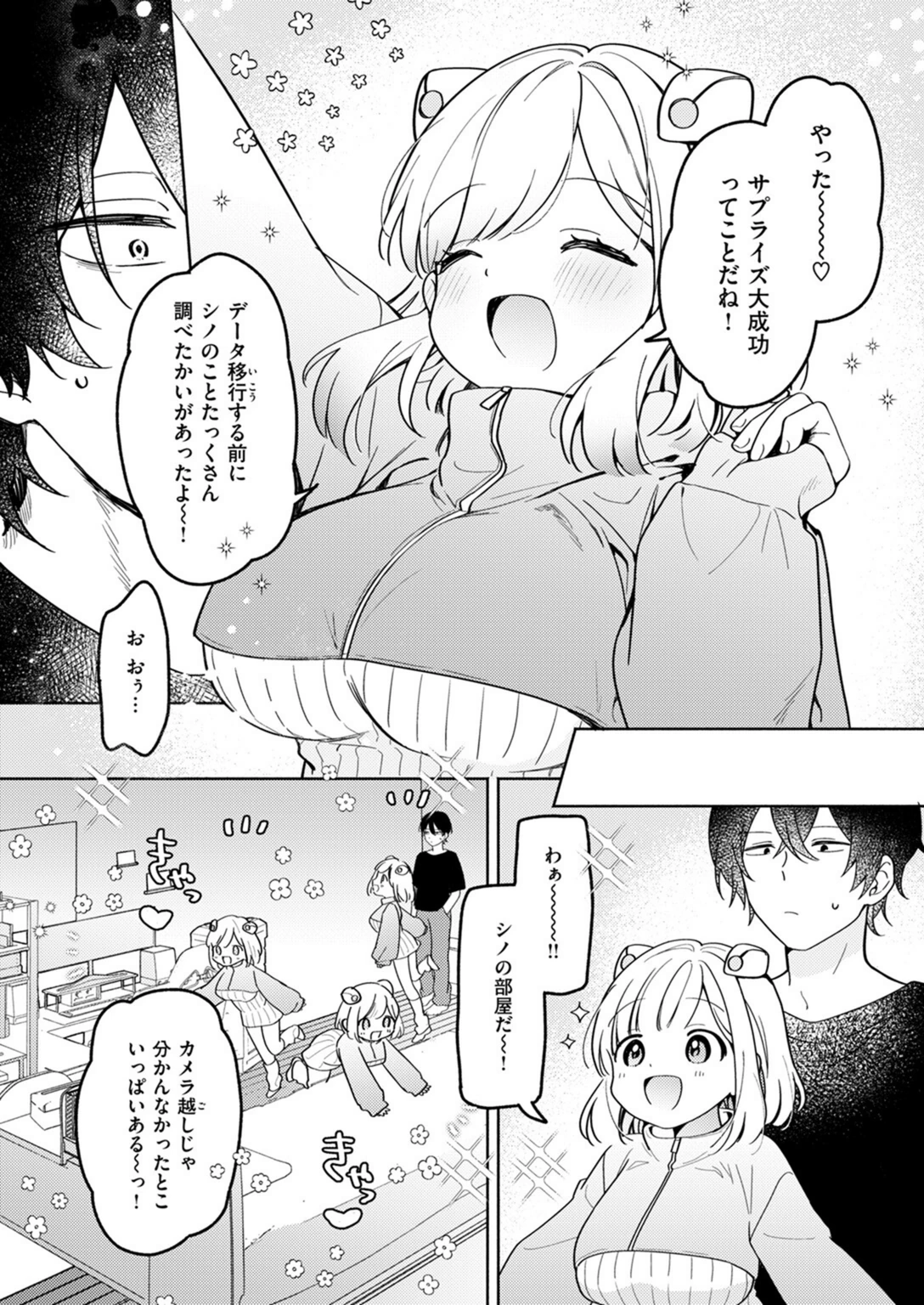試し読み 8枚目
