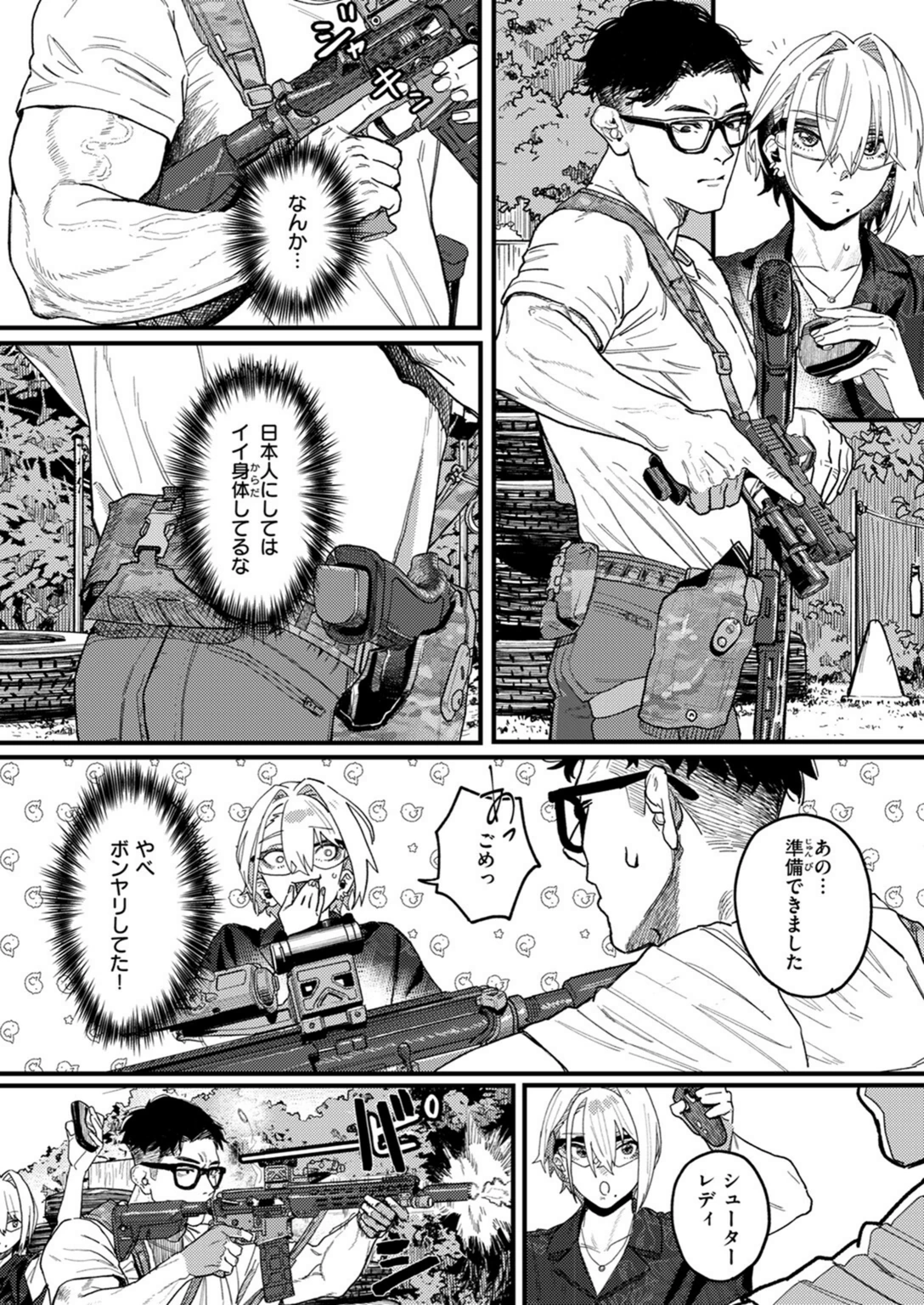 試し読み 5枚目