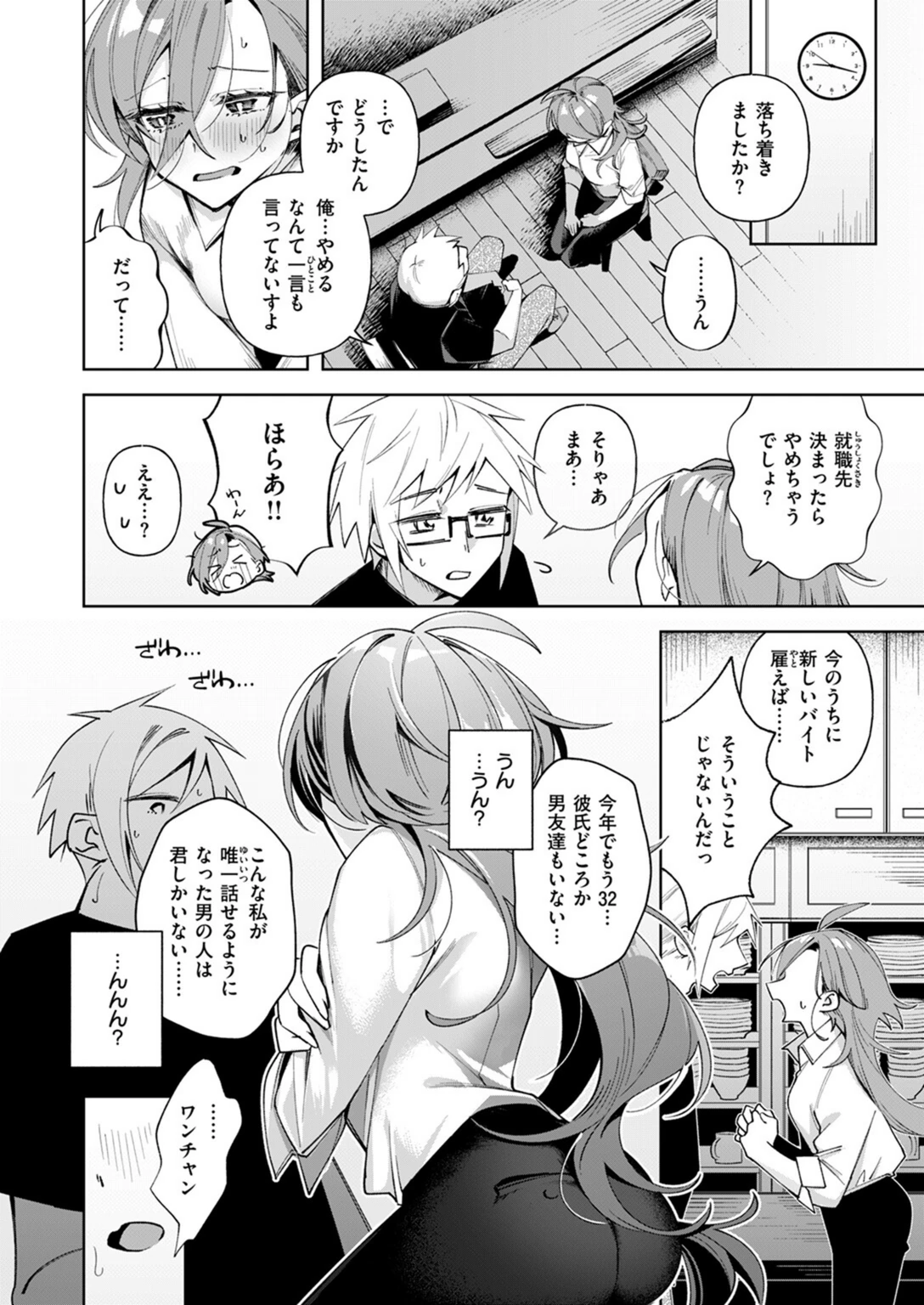 試し読み 8枚目