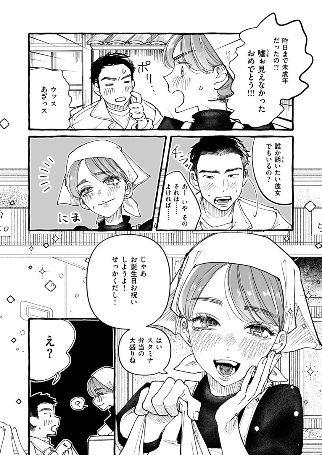 試し読み 5枚目