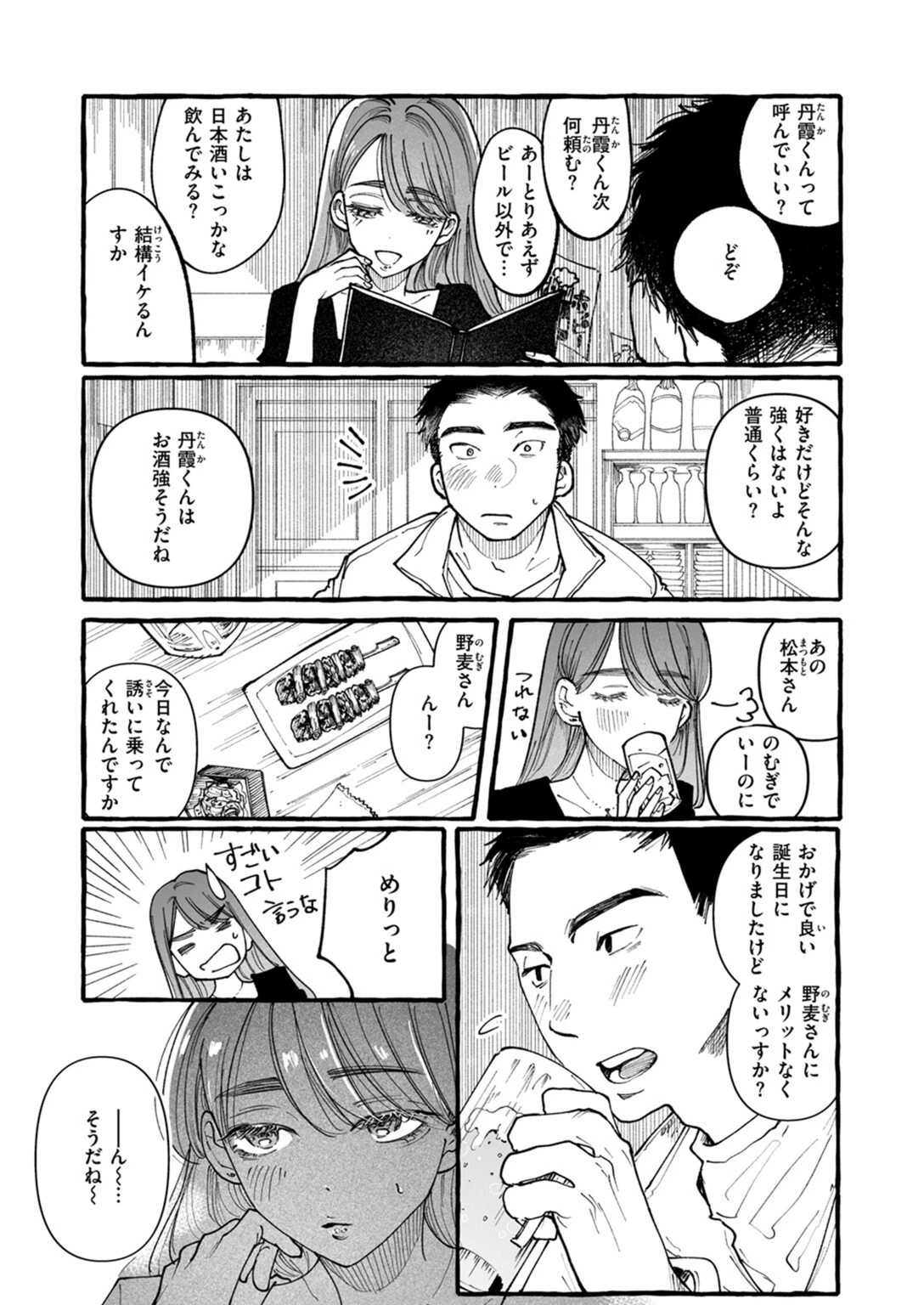 試し読み 7枚目