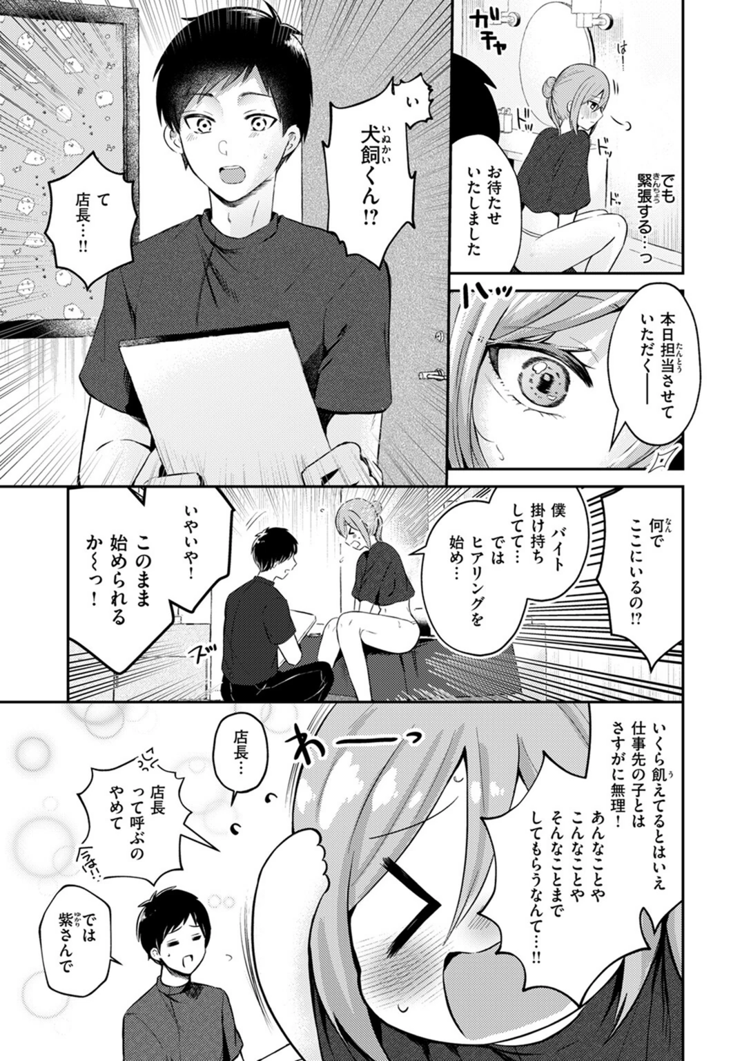 試し読み 5枚目