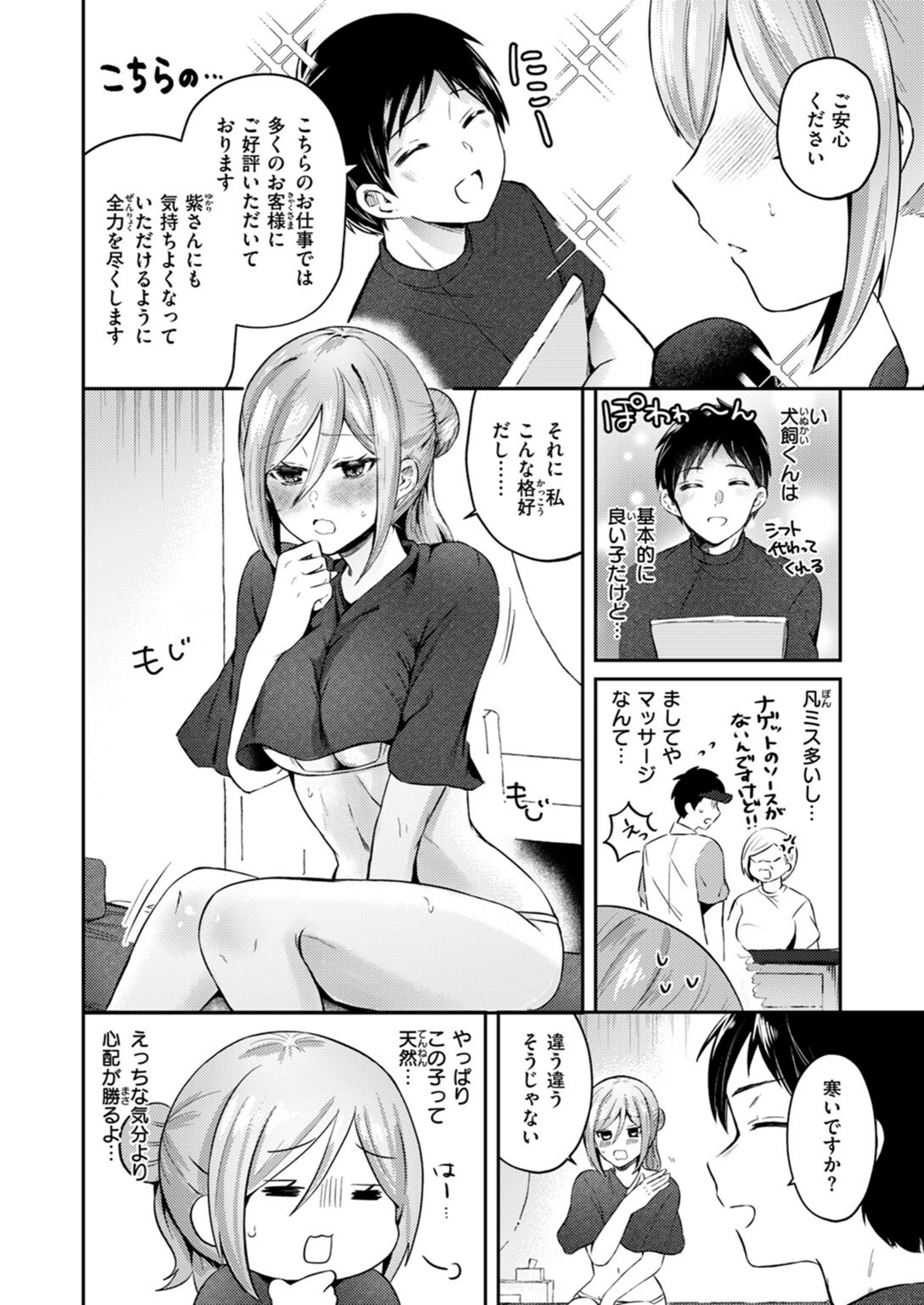 試し読み 6枚目
