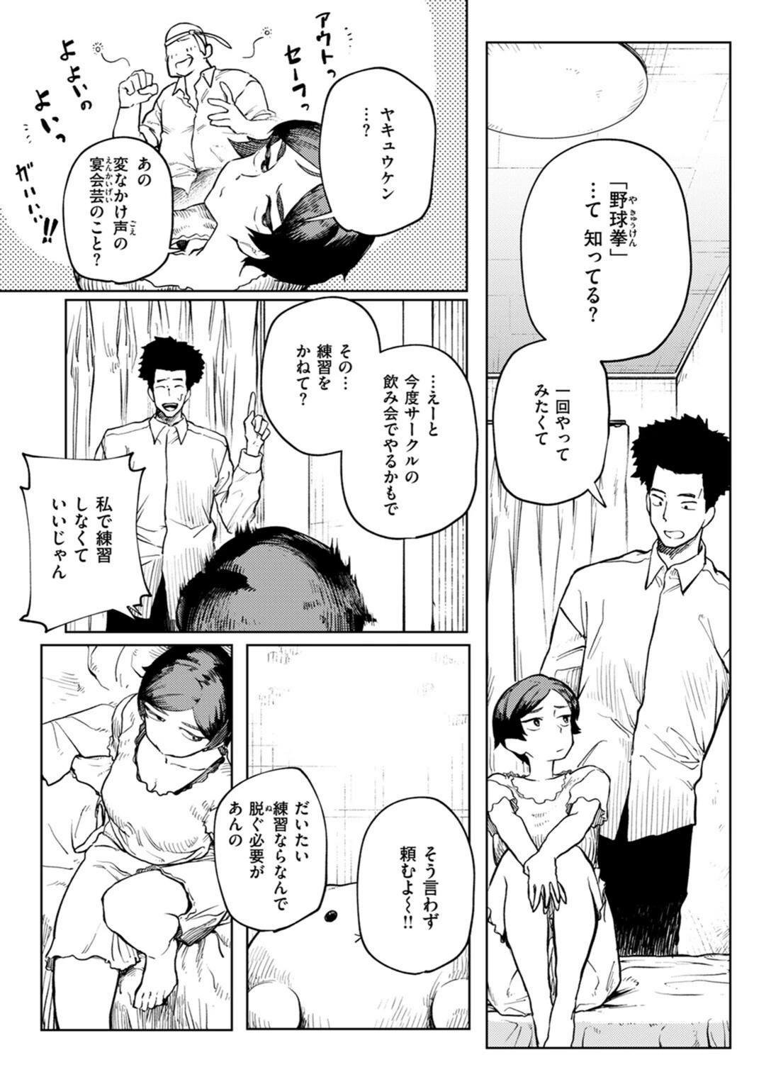 試し読み 5枚目