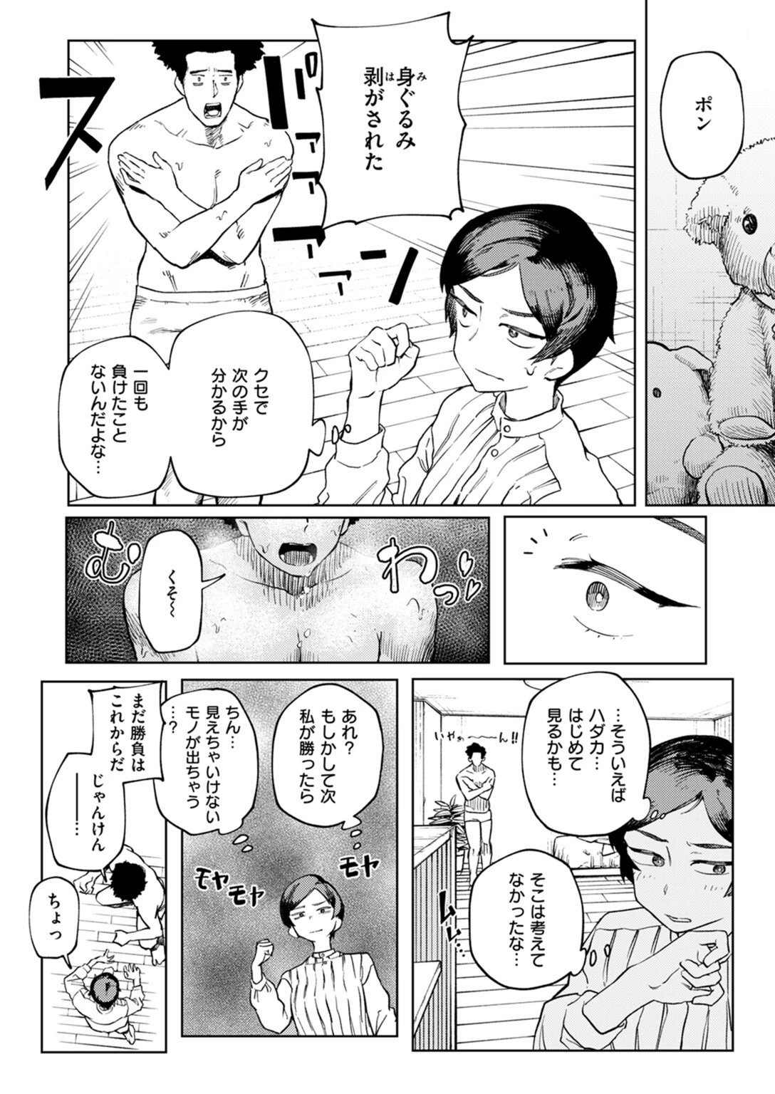 試し読み 7枚目