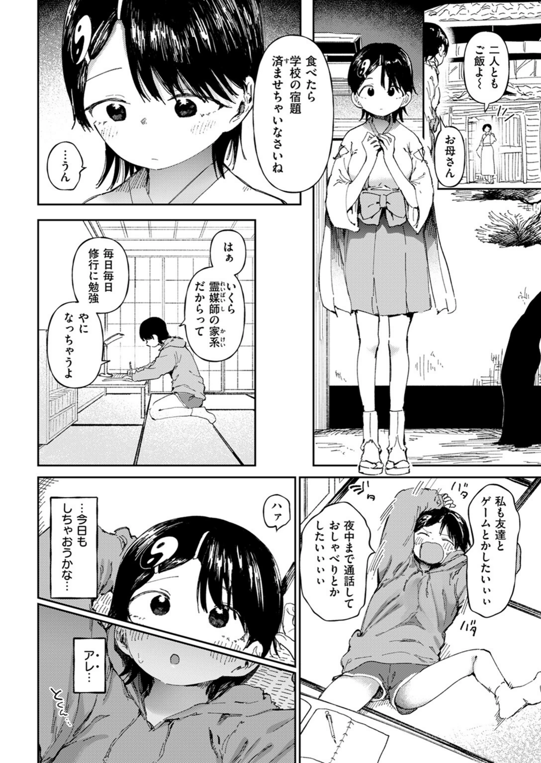 試し読み 4枚目