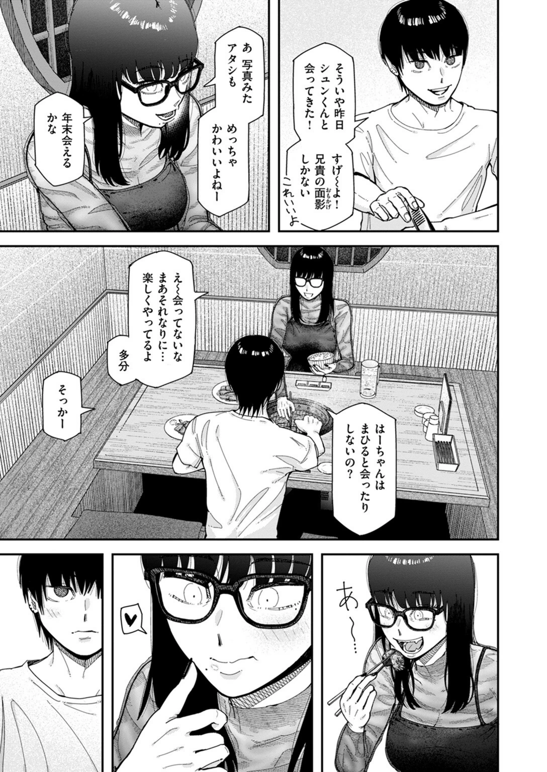 試し読み 7枚目