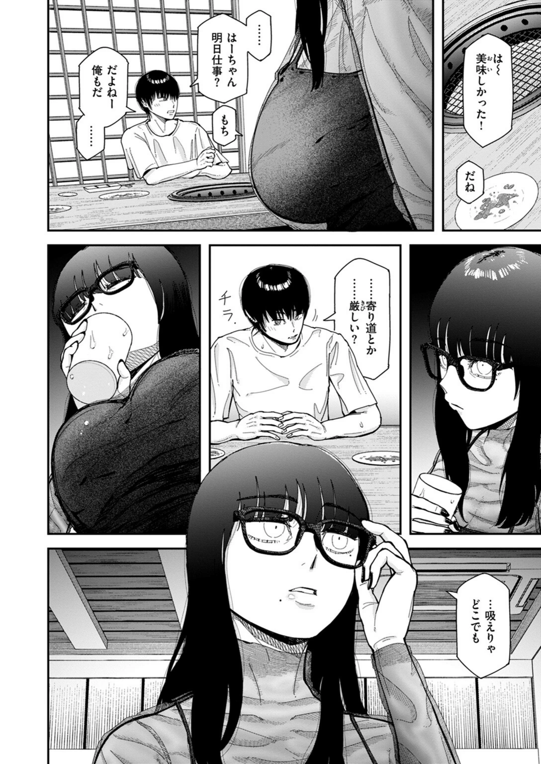 試し読み 8枚目